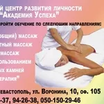 23 мая начало занятий по курсу  Детский массаж в Севастополе. 