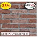 Скидка 20% на декоративный (искусственный,  облицовочный) сланец и кирпич от производителя.*