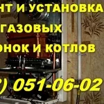 Ремонт газовой колонки Севастополь. Вызов мастера по ремонту