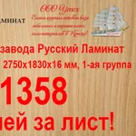 ДСП по оптовой цене со складов В Крыму