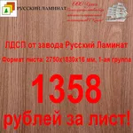 ДСП и ЛДСП оптом и в розницу со склада в Симферополе