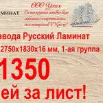 Купить ЛДСП плиту в Симферополе