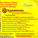 МДФ от производителя Kastamonu оптом в Симферополе