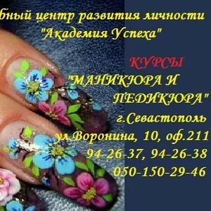 Курсы наращивание и дизайн ногтей в Севастополе.