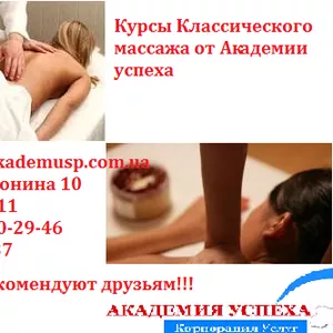 курсы классический лечебный массаж в Севастополе