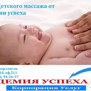 курсы детского массажа,  обучение Детский массаж Севастополь