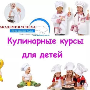 Кулинарные курсы для детей в Симферополе в Академии успеха