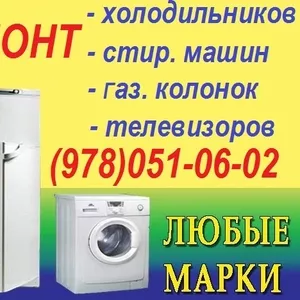 Ремонт холодильника Севастополь. Вызов мастера для ремонта.