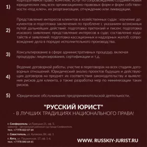 Юридическая компания «Русский юрист» предлагает свои услуги