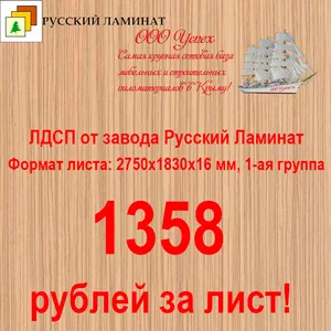 ДСП по оптовой цене в Крыму