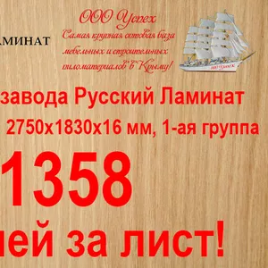 ДСП по оптовой цене со складов В Крыму