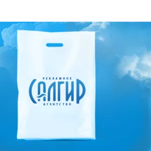 Пакеты с логотипом в Симферополе