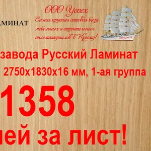 Оптовые отгрузки ламинированного ДСП со складов в Крыму