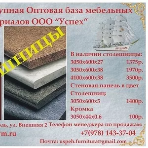 Оптовые цены кухонных столешниц фабрики Кедр в Крыму