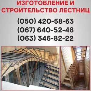 Деревянные,  металлические лестницы Симферополь. Изготовление лестниц