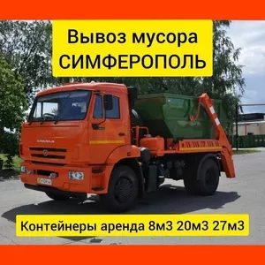 Вывоз строительного мусора контейнером: 8м3 20м3 27м3