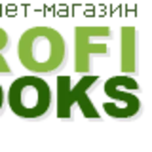Продам книги через книжный интернет-магазин profibooks.com.ua