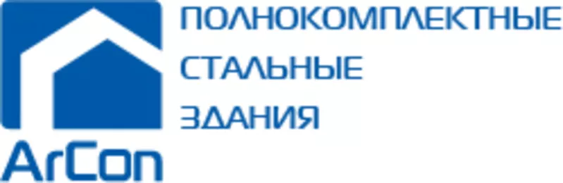 Быстромонтируемые здания любого назначения 