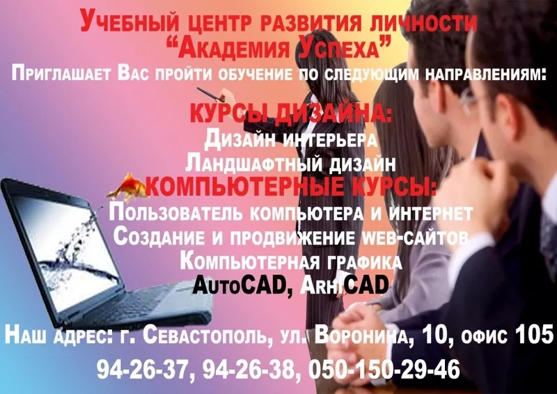 Курсы  компьютерные  АutoCad в Севастополе.