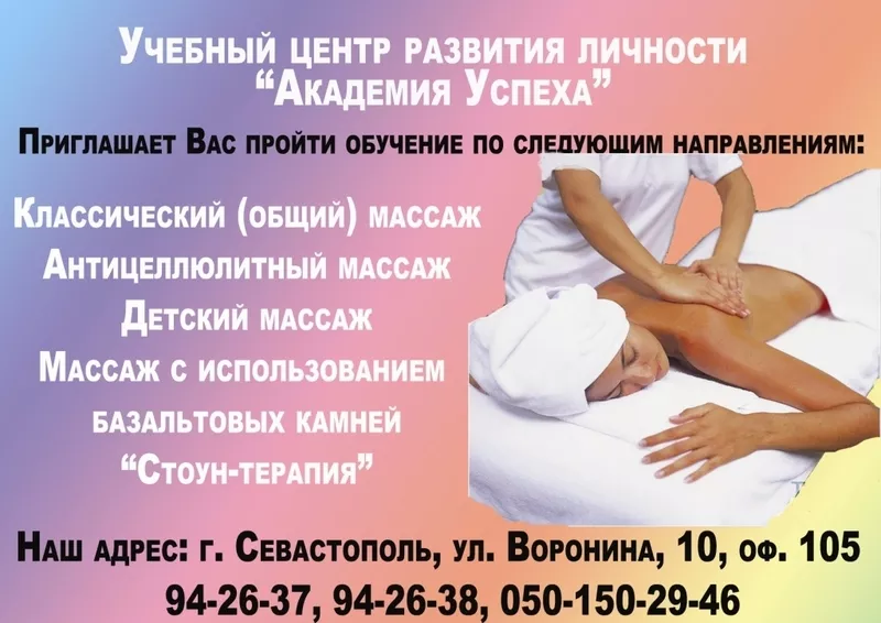 23 мая начало занятий по курсу  Детский массаж в Севастополе. 