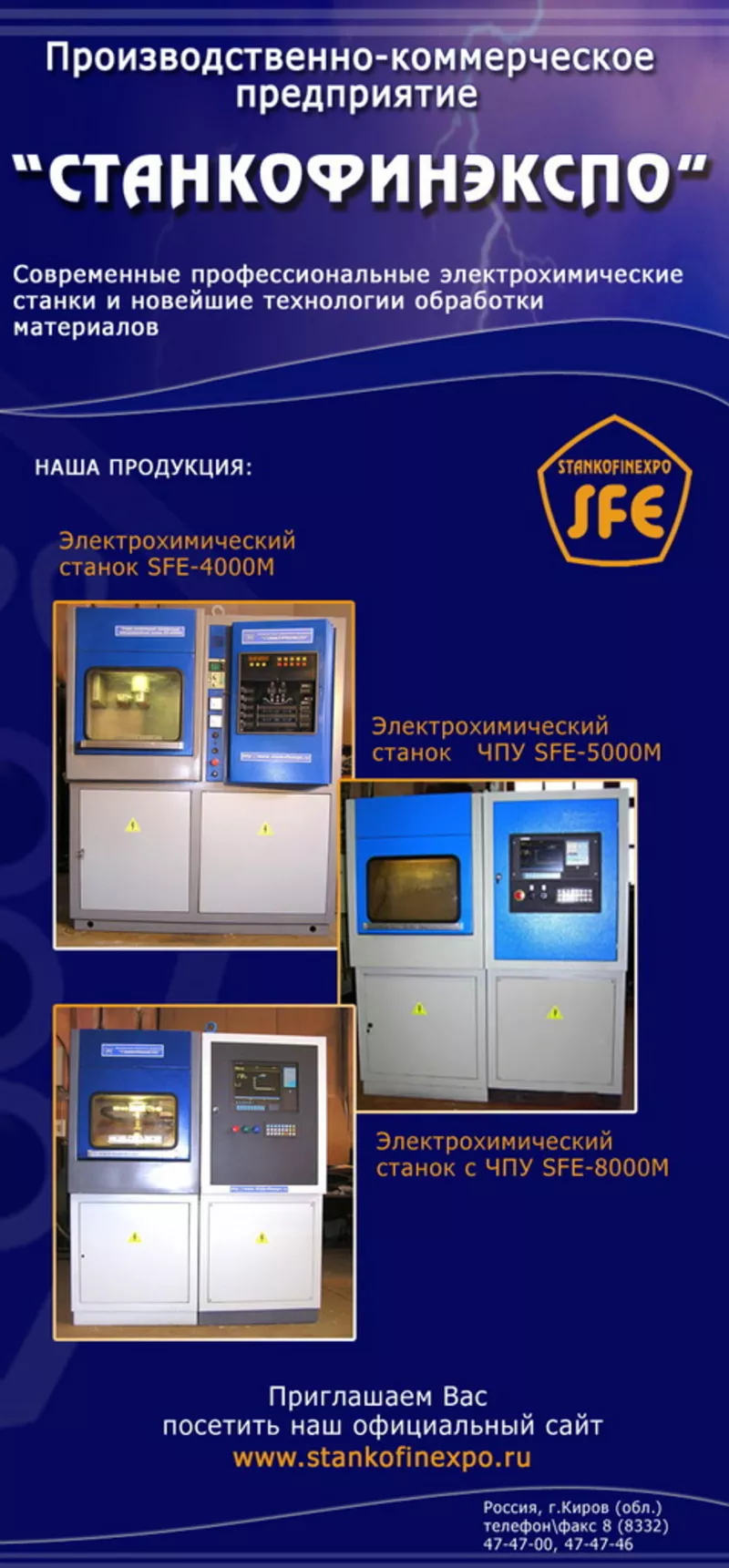 Электрохимический станок SFE для изготовления штамповой оснастки.