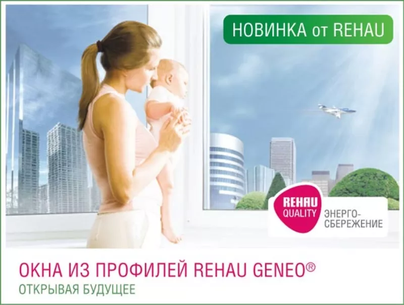 Металлопластиковые окна REHAU от завода ЭСТРА 4