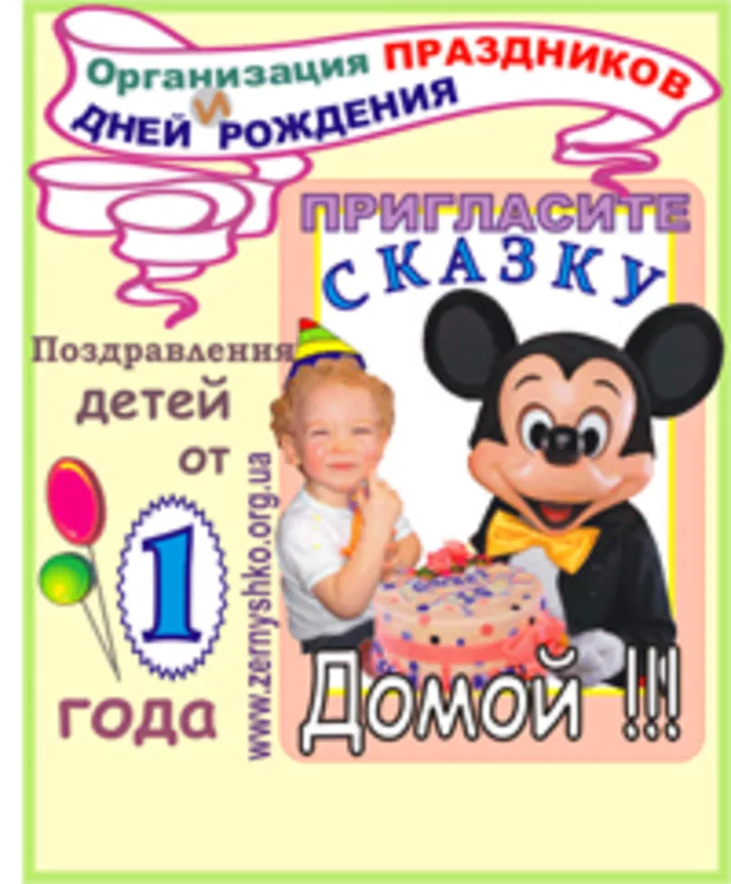Детские праздники,  дни рождения в Симферополе
