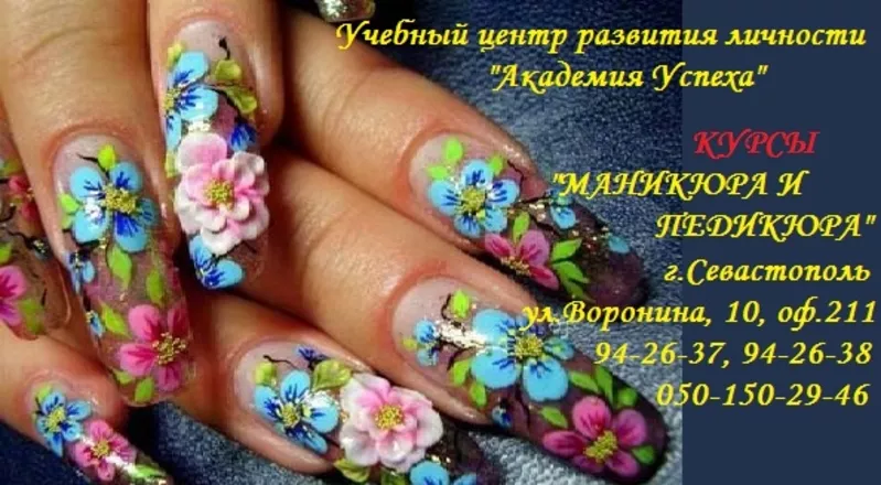 Курсы наращивание и дизайн ногтей в Севастополе.