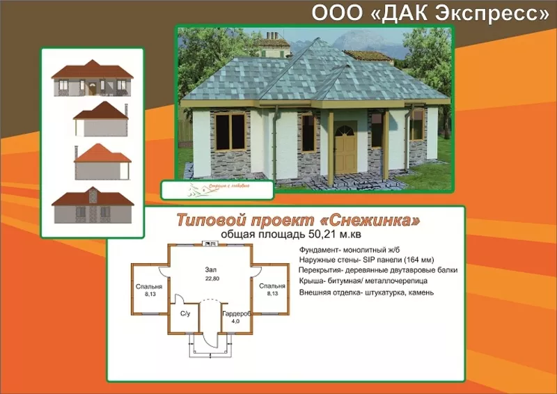 Своими руками - свой дом! Акция! 2