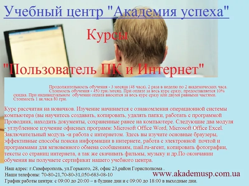 20 сентября обучение -  по курсу «Пользователь ПК и интернет». 2