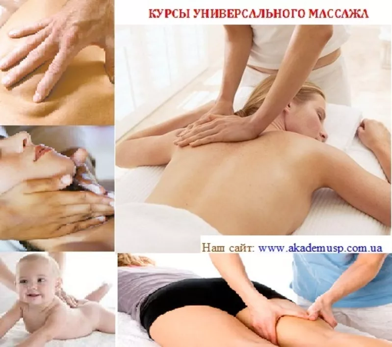 Курсы массажа в Севастополе от Академии Успеха
