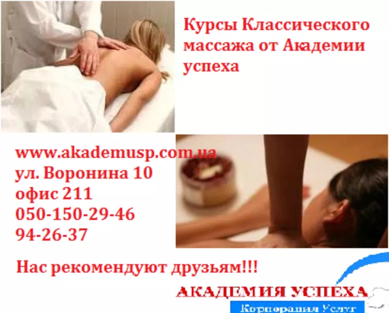 курсы классический лечебный массаж в Севастополе