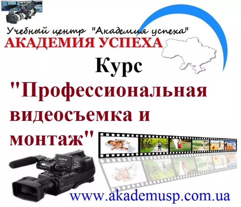 Курсы Профессиональной видеосъёмки и монтажа в Симферополе. 