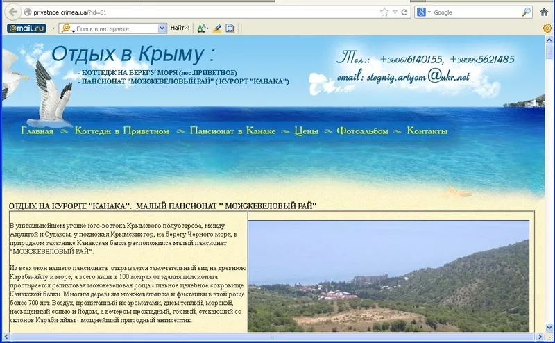 Отдых в Крыму в пансионате «Можжевеловый рай» на 