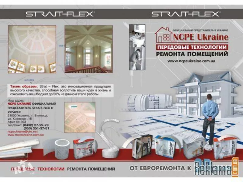 Strait-Flex Украина- ленты,  заплатки,  уголки для гипсокартонных систем