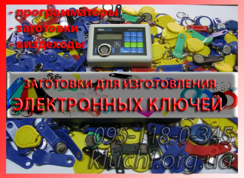 Заготовки для копирования домофонных ключей 2013 Крым ,  Симферополь
