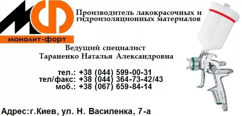 КО868; Эмаль КО868; Эмаль термостойкая КО868:краска *КО-868*.. 