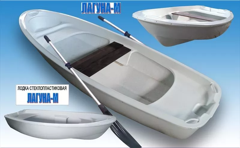 Лодка моторно-гребная стеклопластиковая лагуна-м. 2