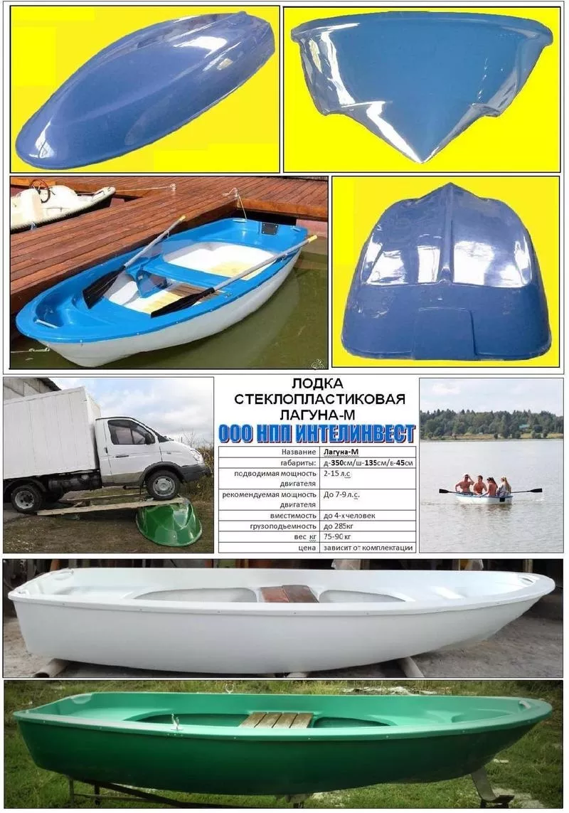 Лодка моторно-гребная стеклопластиковая лагуна-м. 4