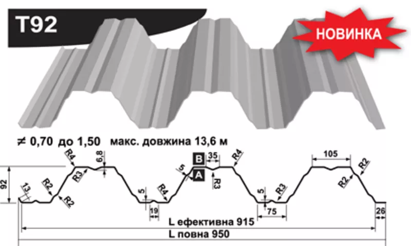 Профнастил (Прушински) Pruszynski  Т92