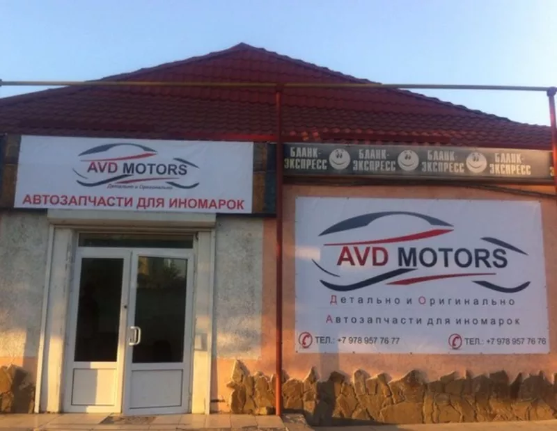 Avd Motors продажа автозапчастей оптом и в розницу 2