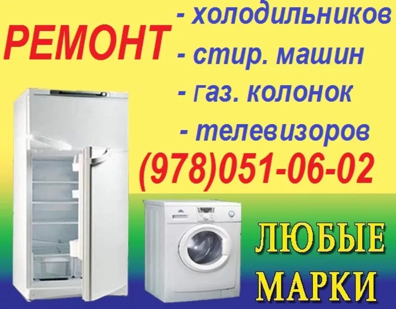 Ремонт холодильника Симферополь. Вызов мастера для ремонта холодильник