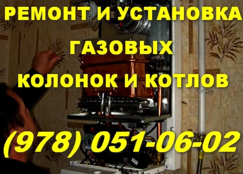 Ремонт газовой колонки Севастополь. Вызов мастера по ремонту