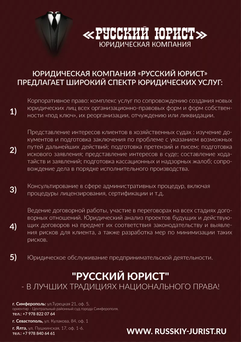 Юридическая компания «Русский юрист» предлагает широкий спектр услуг