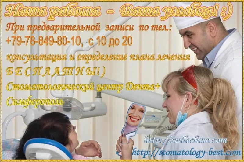Современная и доступная имплантология,  стоматология Симферополь 4