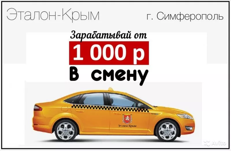 Служба такси Эталон-Крым