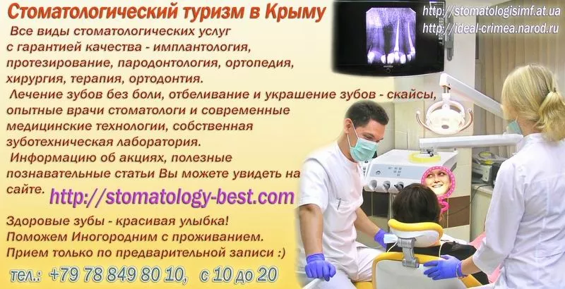 Протезирование - Имплантология - Ортопедия Крым. 2