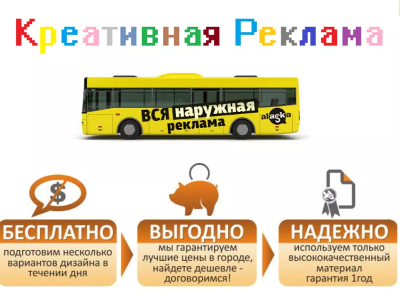 Реклама на транспорте Симферополь 