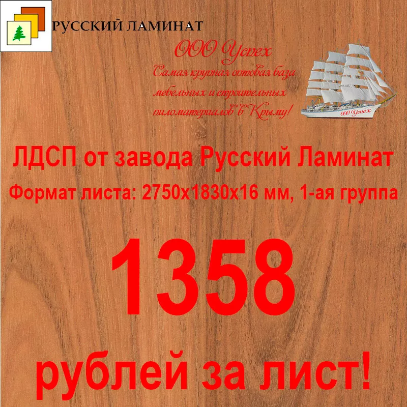 ДСП по оптовой цене в Крыму 3