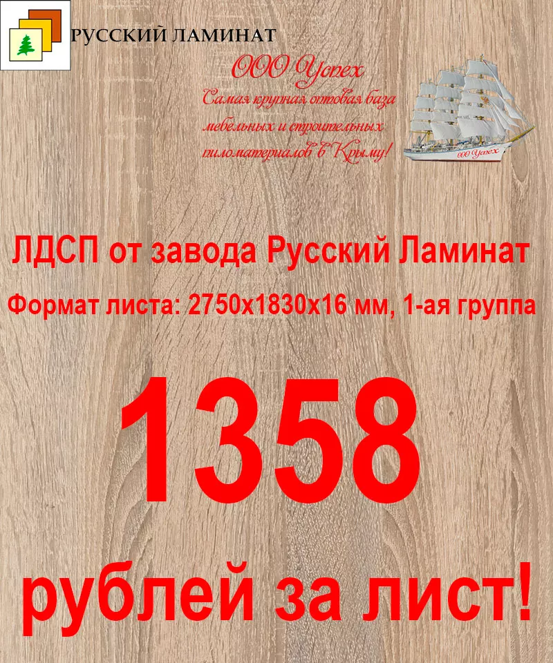 ДСП по оптовой цене в Крыму 4